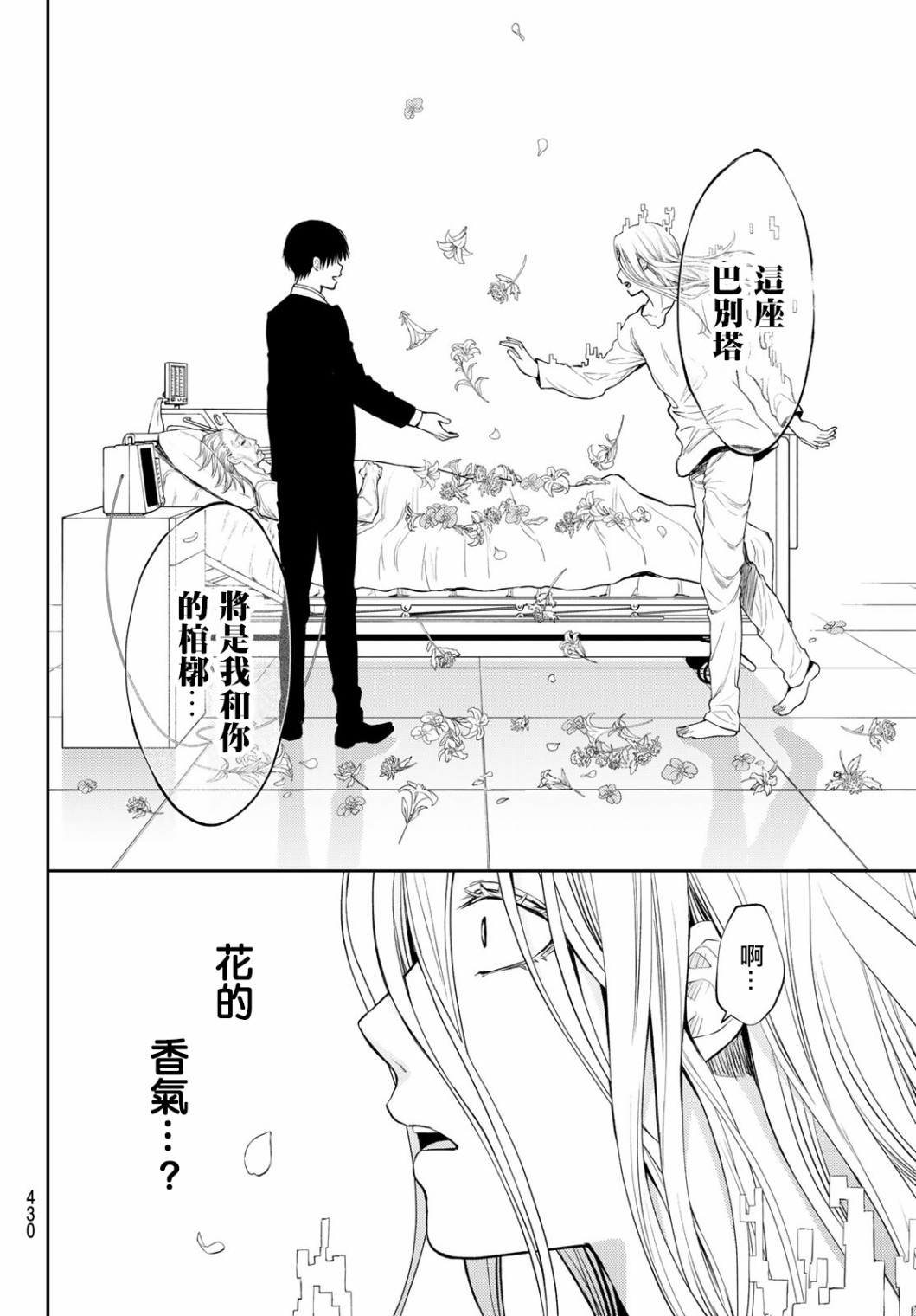 东京巴别塔韩漫全集-第25话无删减无遮挡章节图片 