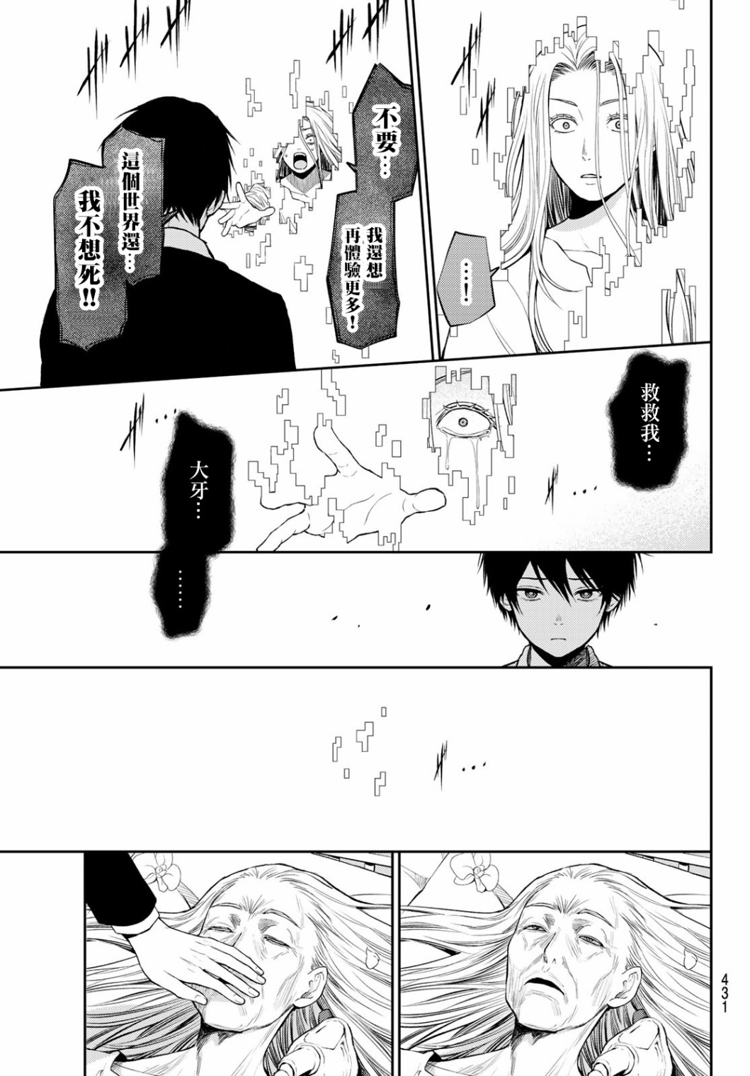 东京巴别塔韩漫全集-第25话无删减无遮挡章节图片 