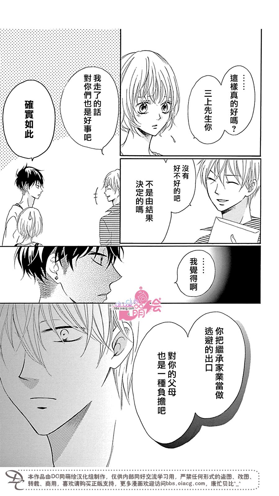 不得不承认我很喜欢你韩漫全集-最终话无删减无遮挡章节图片 