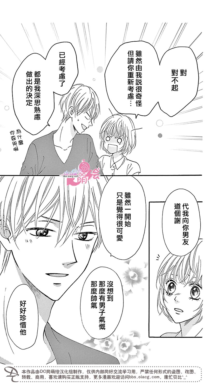 不得不承认我很喜欢你韩漫全集-最终话无删减无遮挡章节图片 