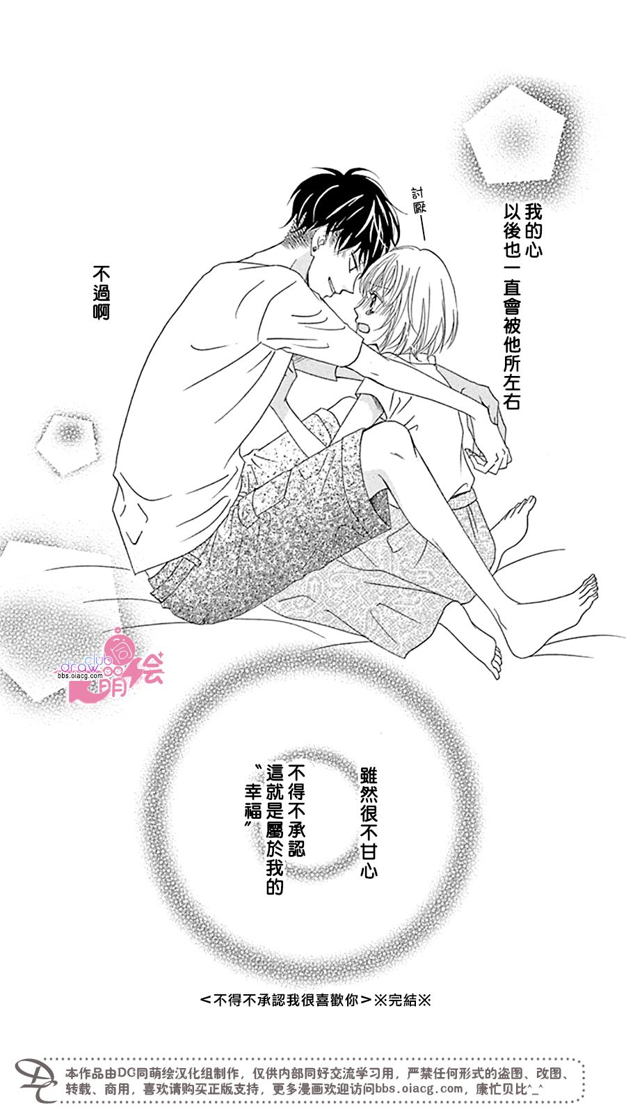 不得不承认我很喜欢你韩漫全集-最终话无删减无遮挡章节图片 