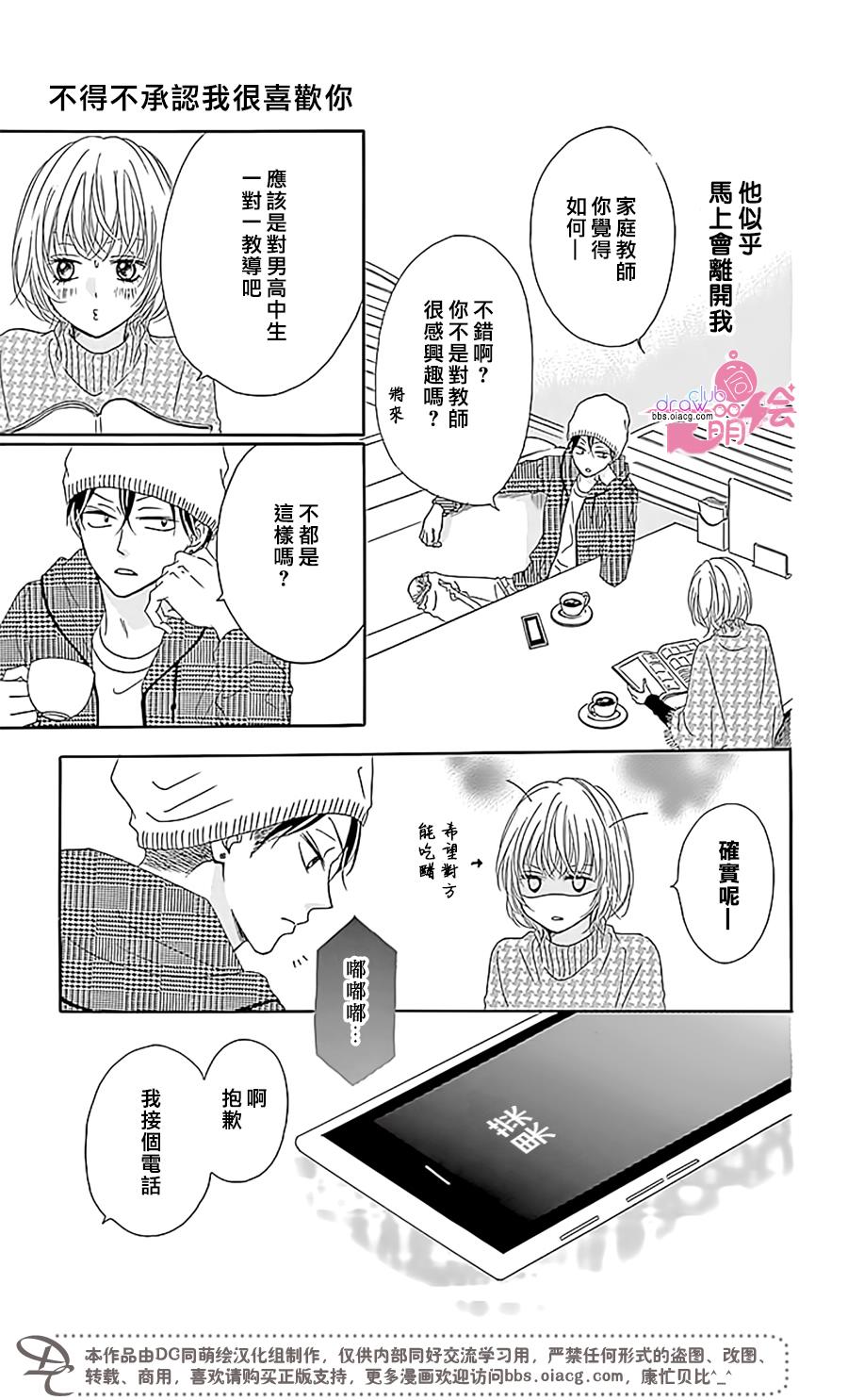 不得不承认我很喜欢你韩漫全集-第02话无删减无遮挡章节图片 