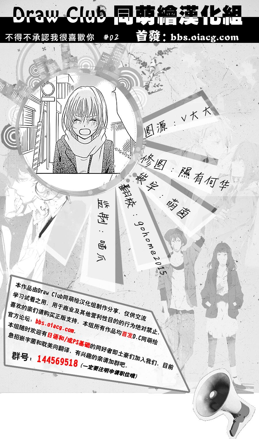 不得不承认我很喜欢你韩漫全集-第02话无删减无遮挡章节图片 