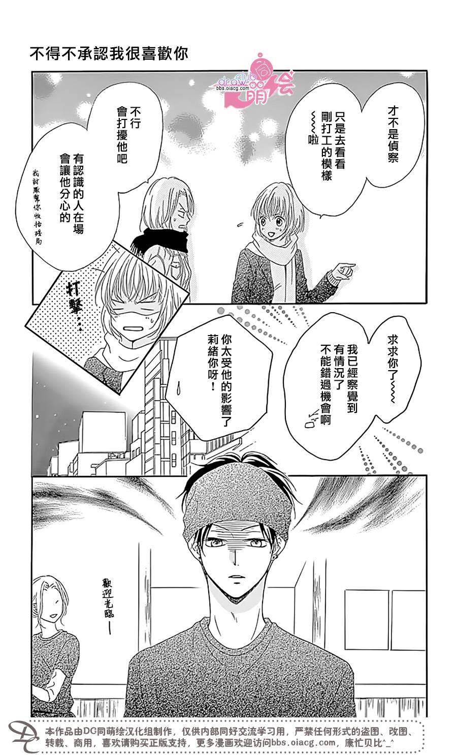 不得不承认我很喜欢你韩漫全集-第02话无删减无遮挡章节图片 