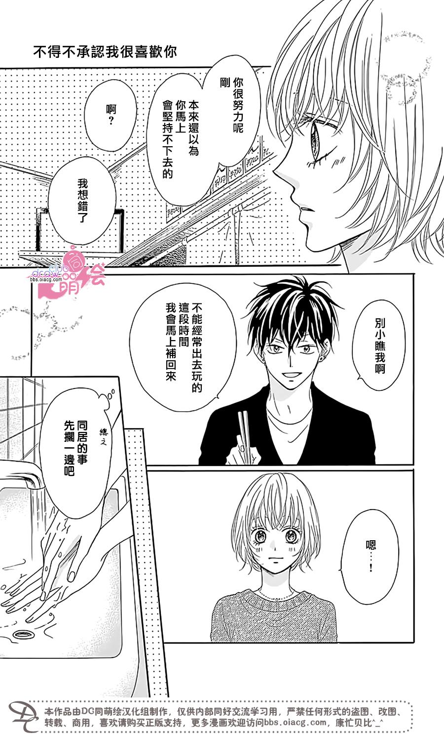 不得不承认我很喜欢你韩漫全集-第02话无删减无遮挡章节图片 