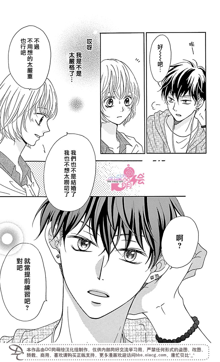 不得不承认我很喜欢你韩漫全集-第03话无删减无遮挡章节图片 