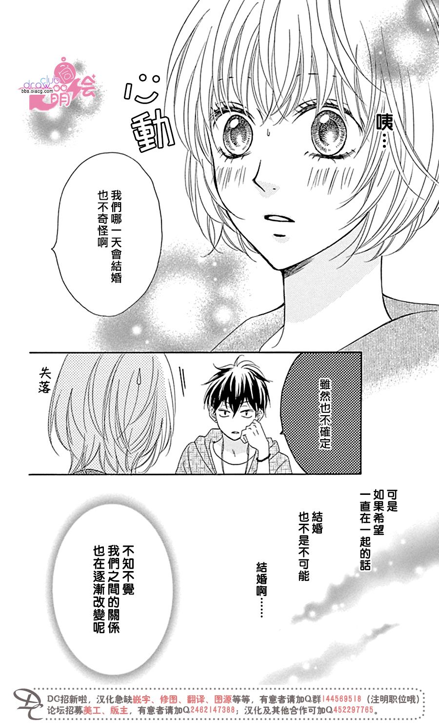 不得不承认我很喜欢你韩漫全集-第03话无删减无遮挡章节图片 