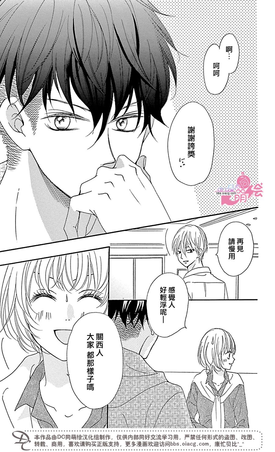 不得不承认我很喜欢你韩漫全集-第03话无删减无遮挡章节图片 