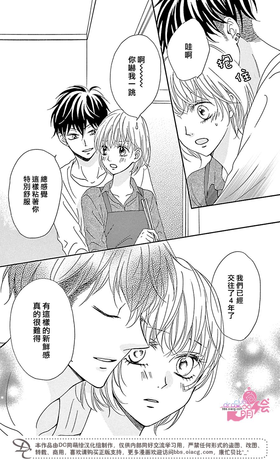 不得不承认我很喜欢你韩漫全集-第03话无删减无遮挡章节图片 