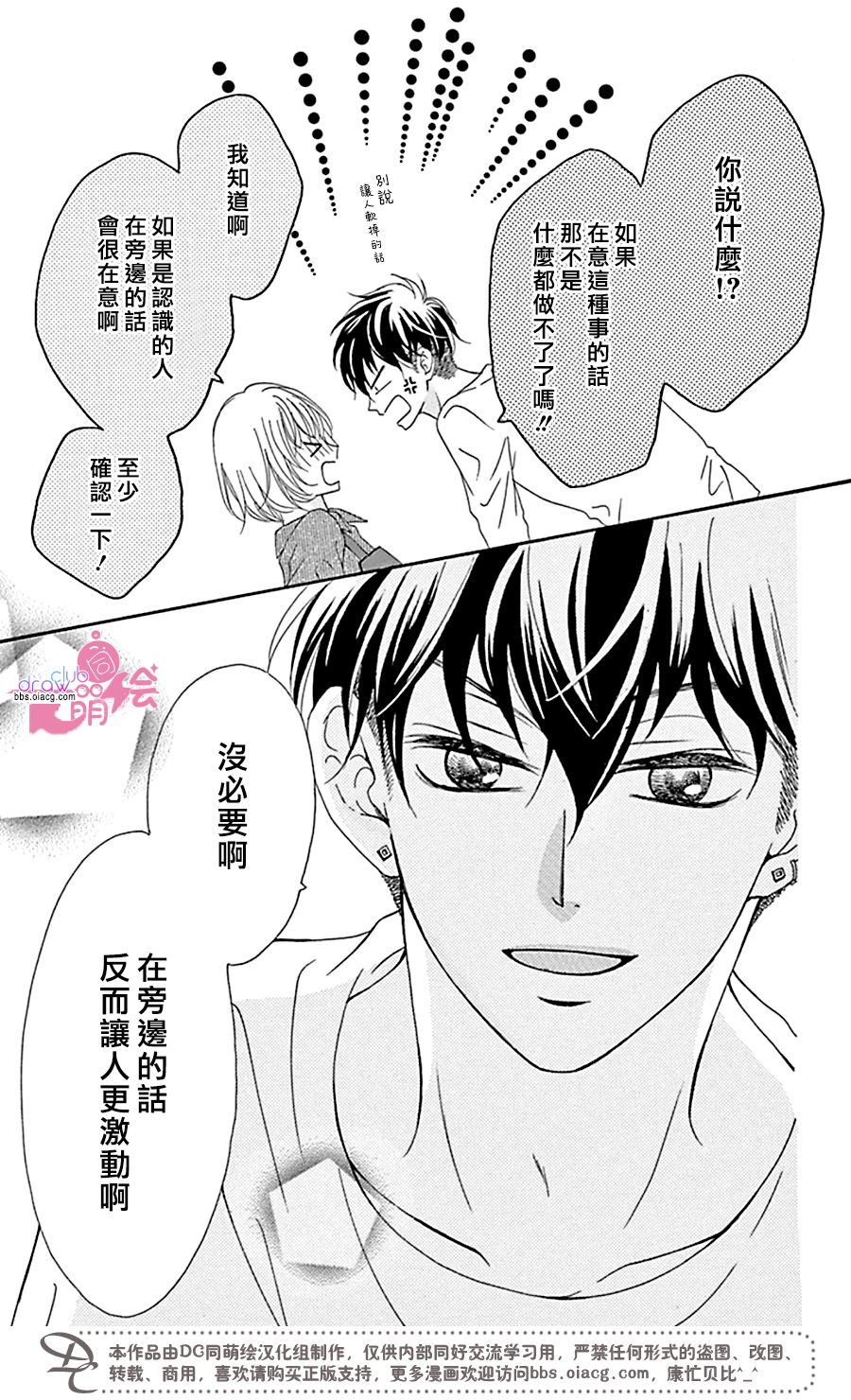 不得不承认我很喜欢你韩漫全集-第03话无删减无遮挡章节图片 