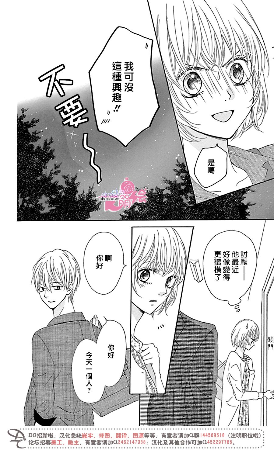 不得不承认我很喜欢你韩漫全集-第03话无删减无遮挡章节图片 