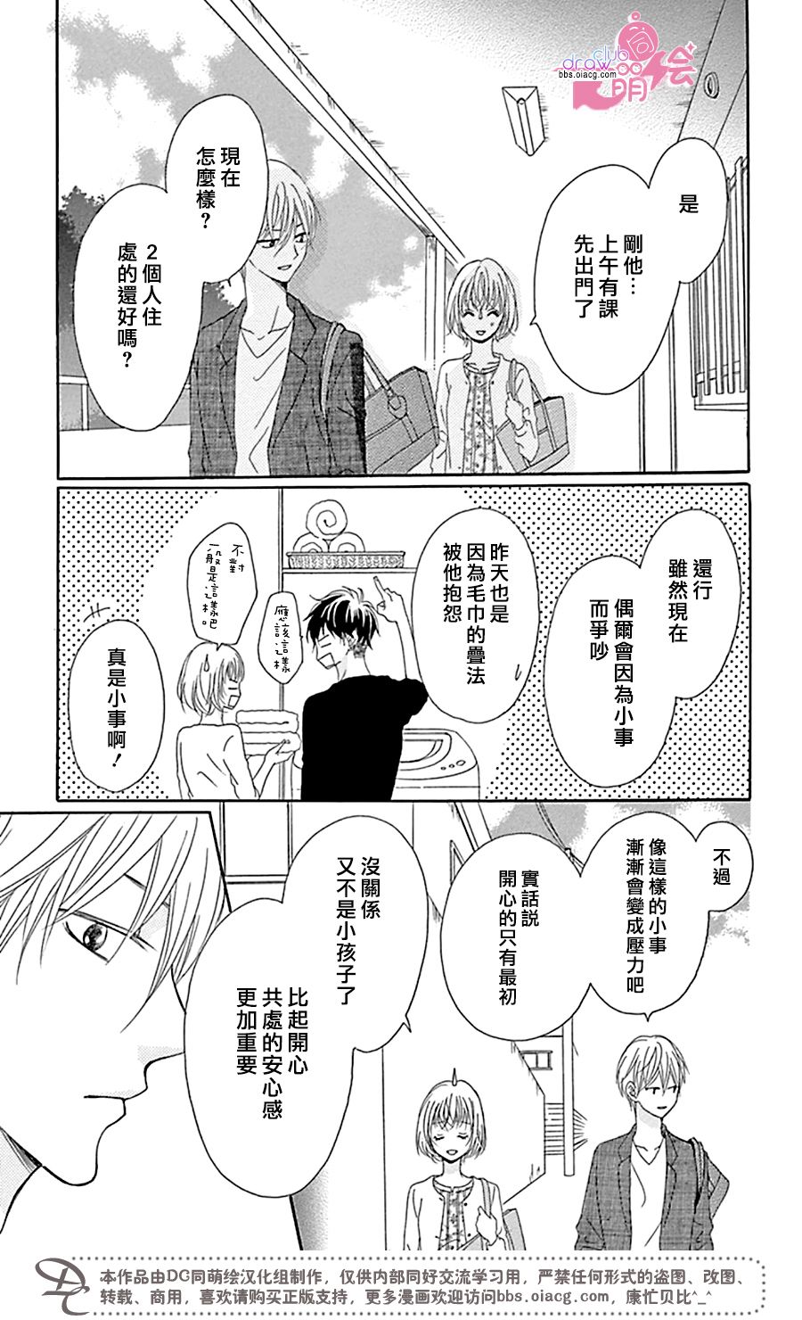 不得不承认我很喜欢你韩漫全集-第03话无删减无遮挡章节图片 