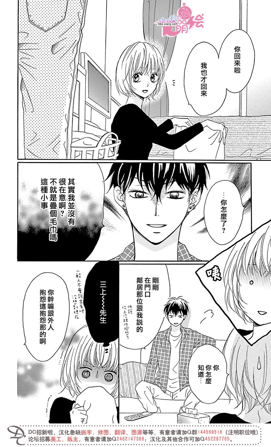 不得不承认我很喜欢你韩漫全集-第03话无删减无遮挡章节图片 