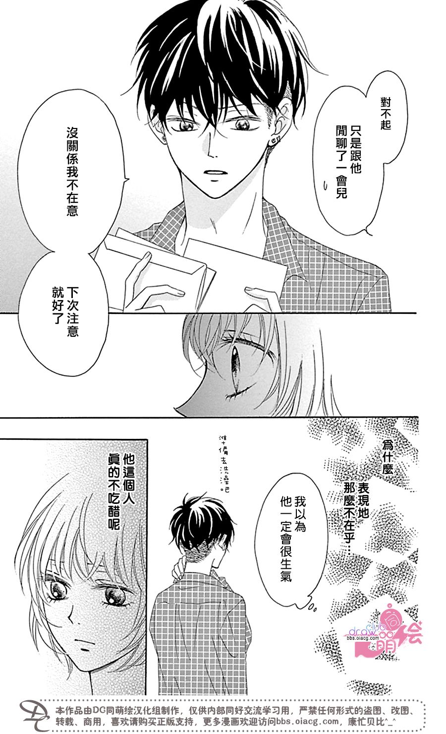 不得不承认我很喜欢你韩漫全集-第03话无删减无遮挡章节图片 