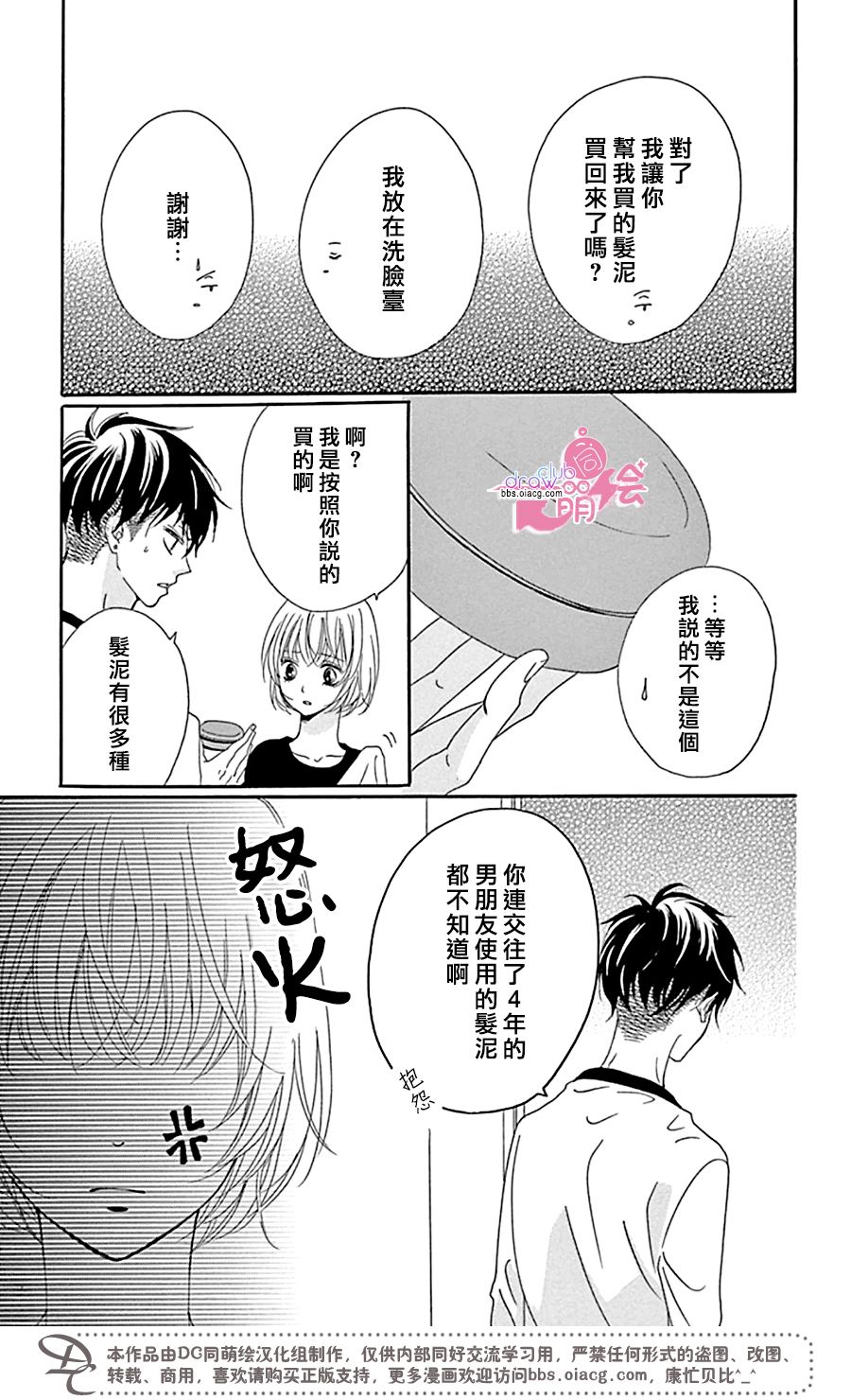 不得不承认我很喜欢你韩漫全集-第03话无删减无遮挡章节图片 