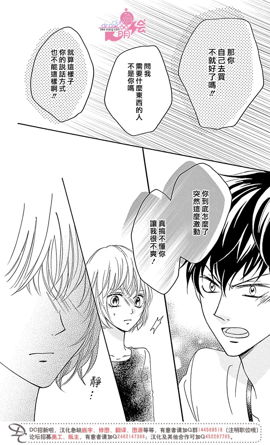 不得不承认我很喜欢你韩漫全集-第03话无删减无遮挡章节图片 
