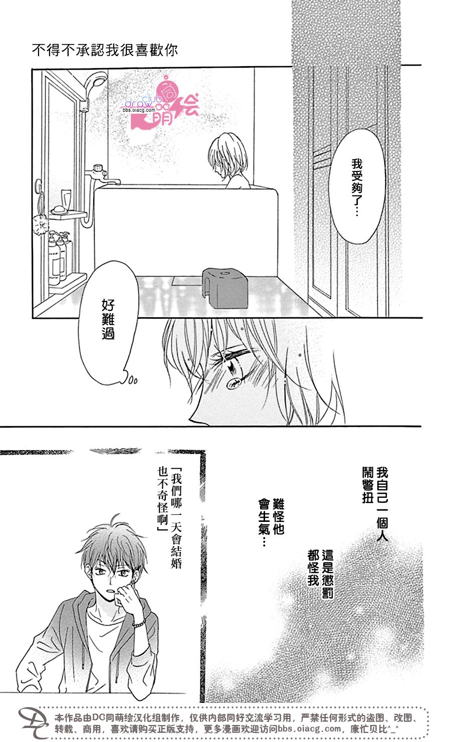 不得不承认我很喜欢你韩漫全集-第03话无删减无遮挡章节图片 