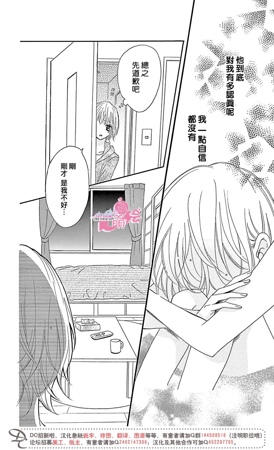 不得不承认我很喜欢你韩漫全集-第03话无删减无遮挡章节图片 