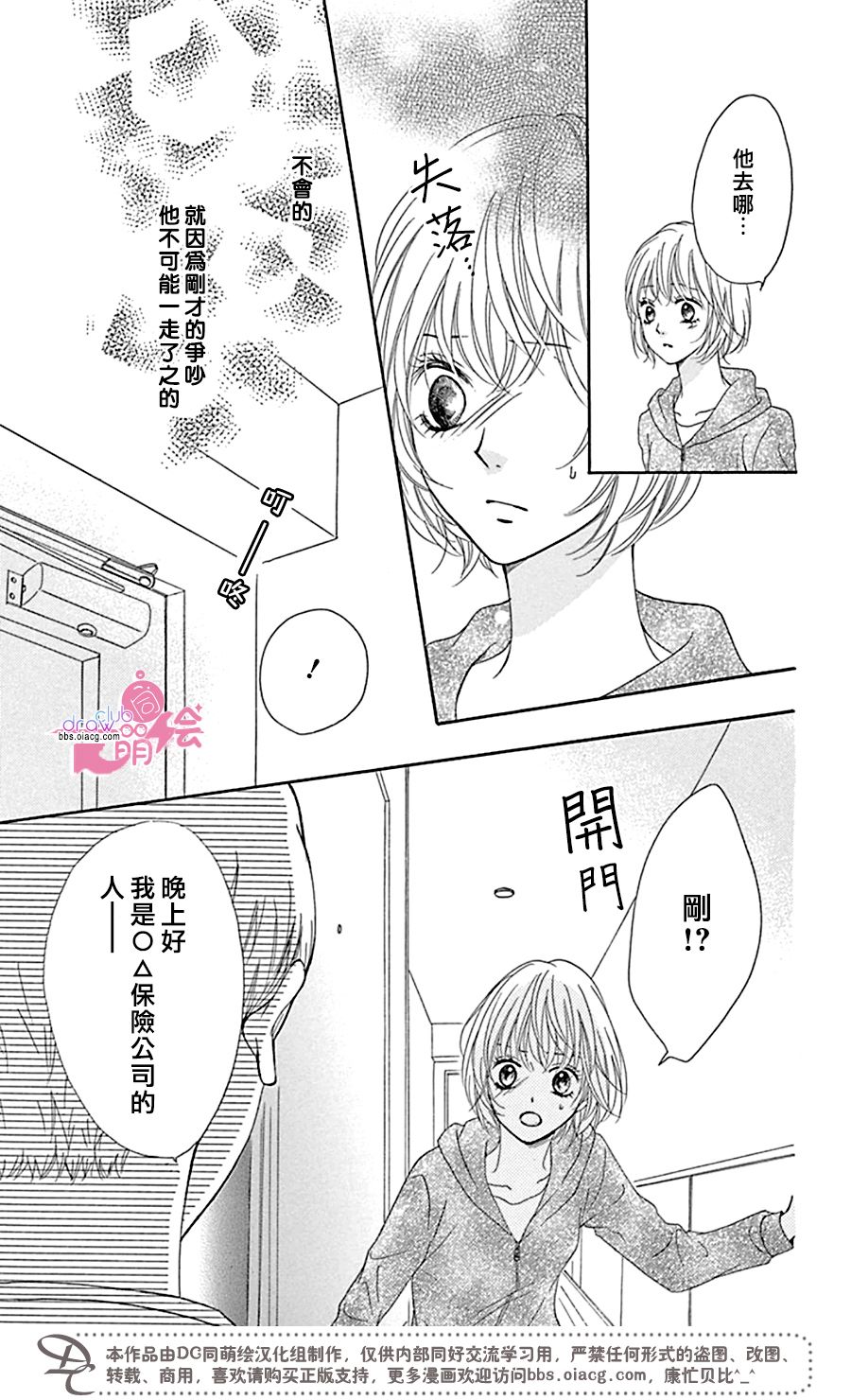 不得不承认我很喜欢你韩漫全集-第03话无删减无遮挡章节图片 