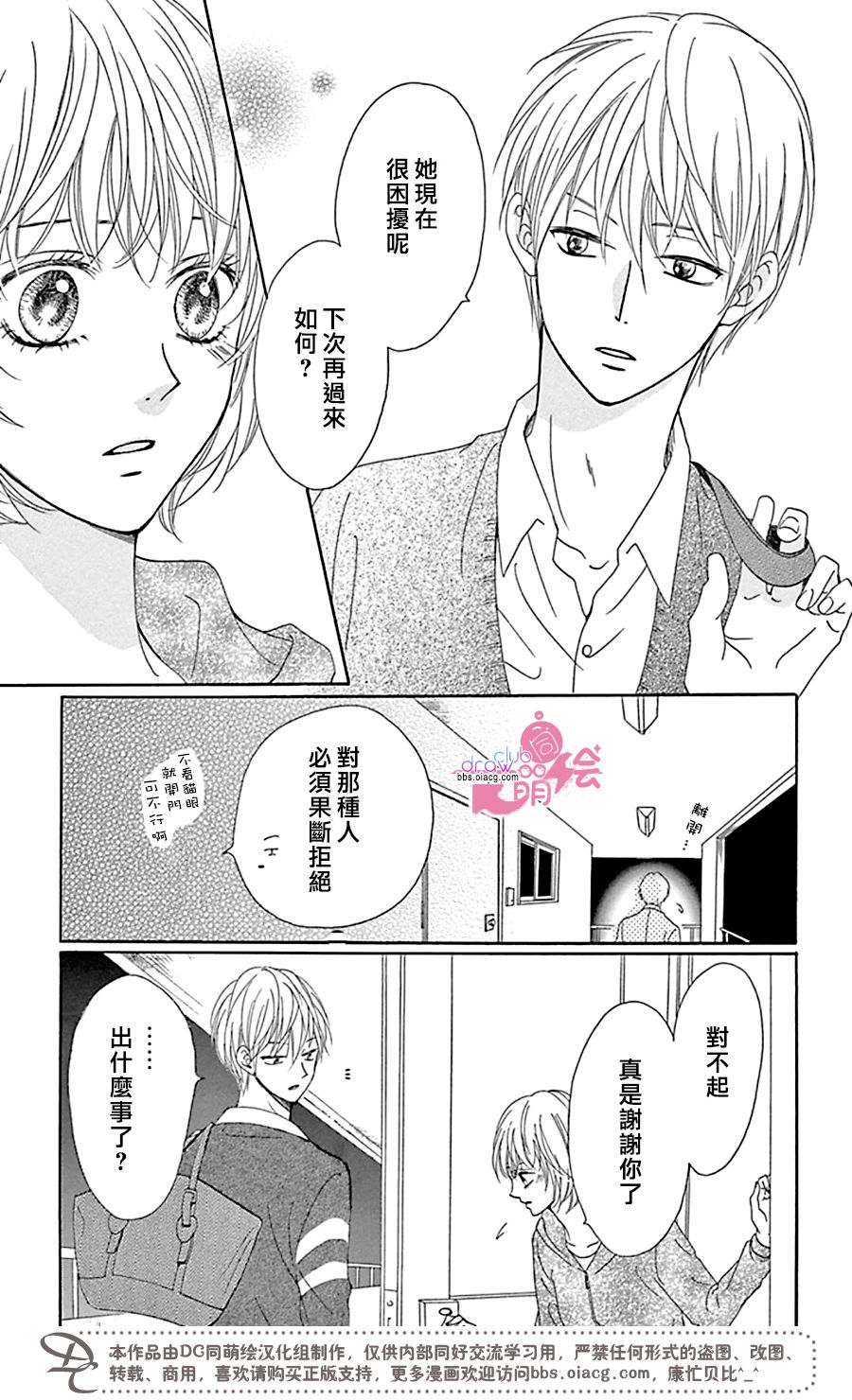 不得不承认我很喜欢你韩漫全集-第03话无删减无遮挡章节图片 