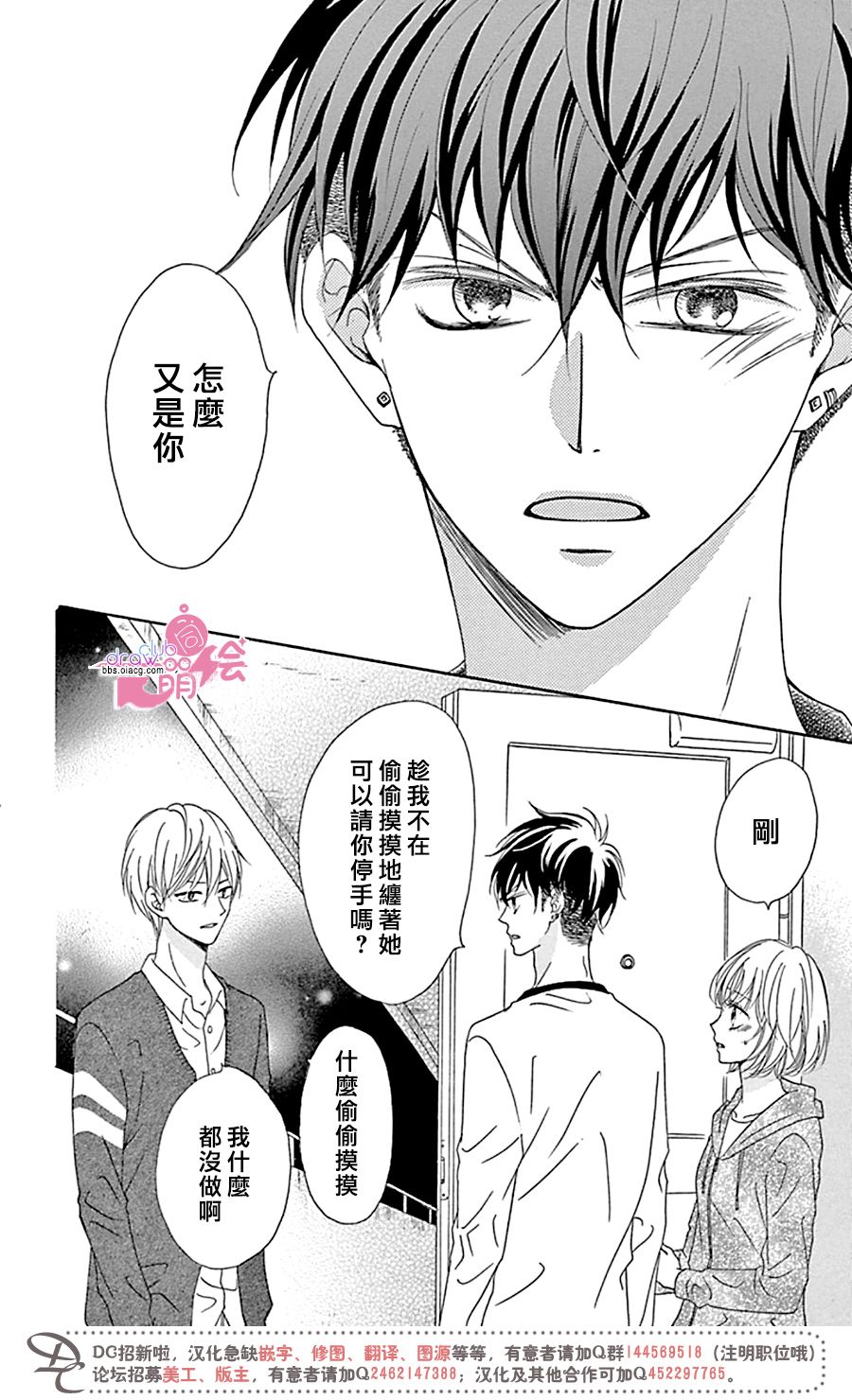 不得不承认我很喜欢你韩漫全集-第03话无删减无遮挡章节图片 