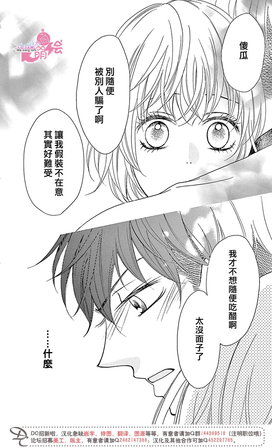 不得不承认我很喜欢你韩漫全集-第03话无删减无遮挡章节图片 