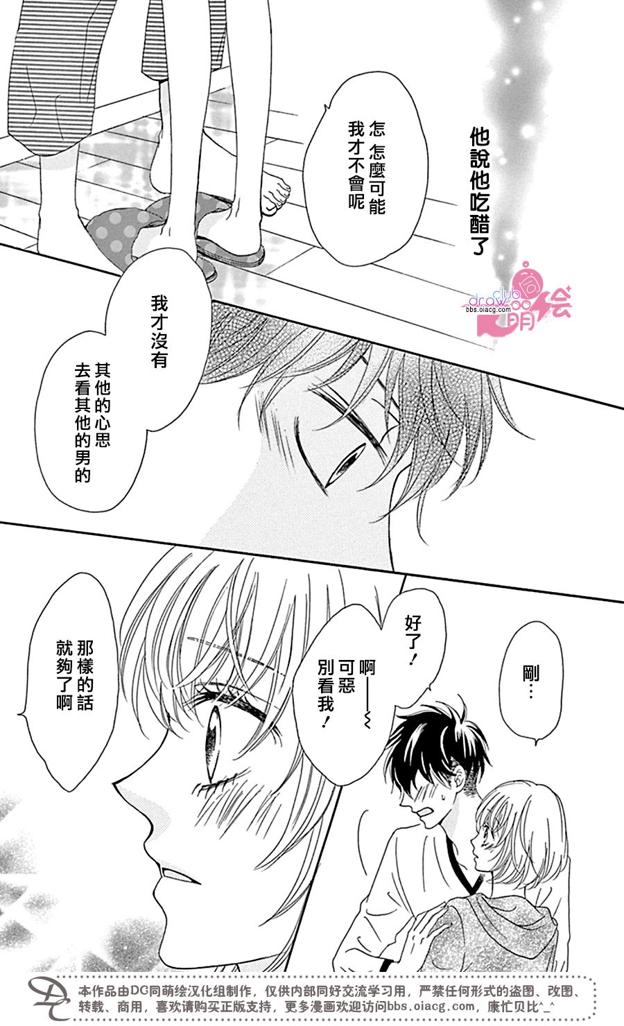 不得不承认我很喜欢你韩漫全集-第03话无删减无遮挡章节图片 