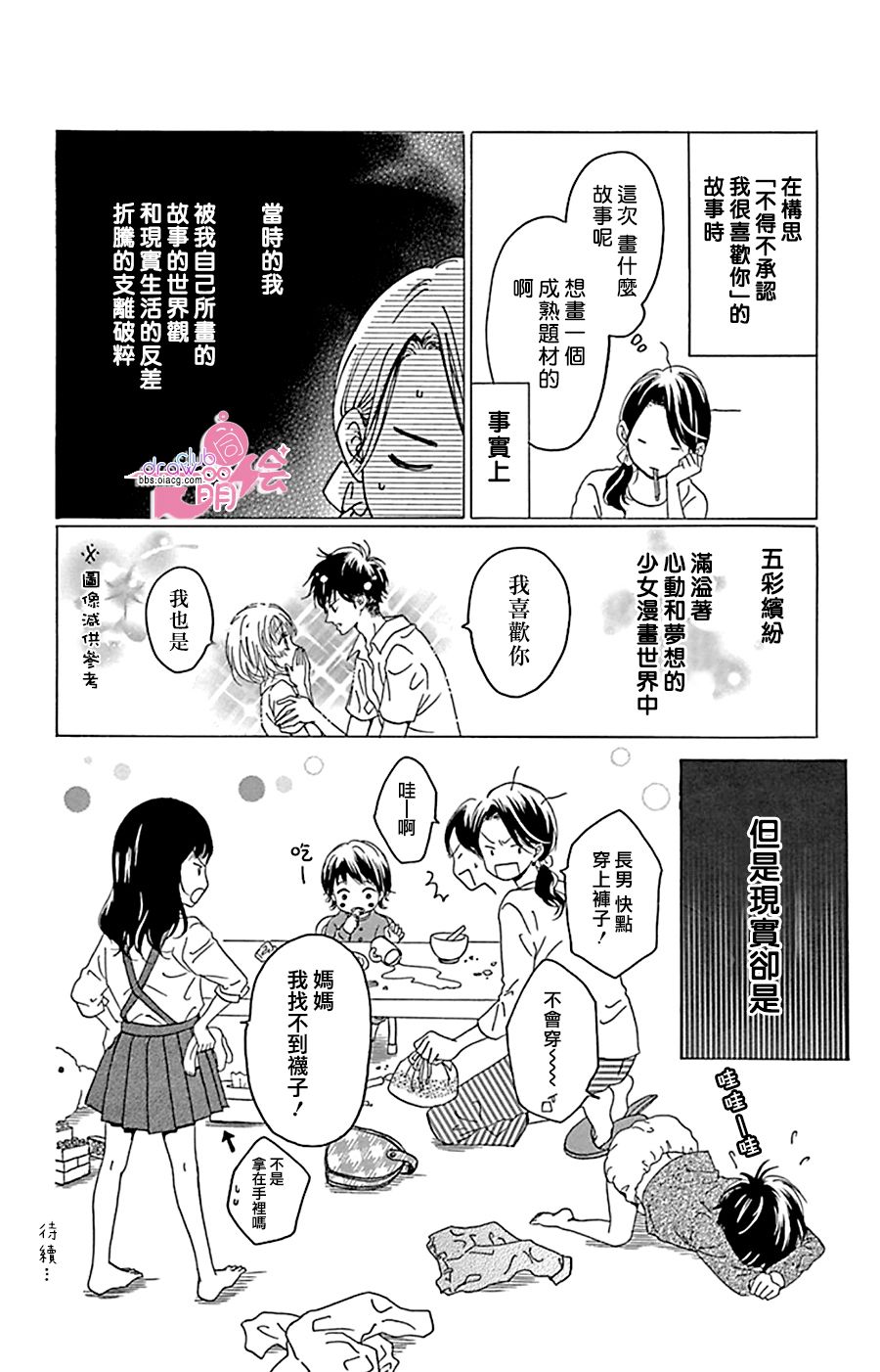 不得不承认我很喜欢你韩漫全集-第03话无删减无遮挡章节图片 