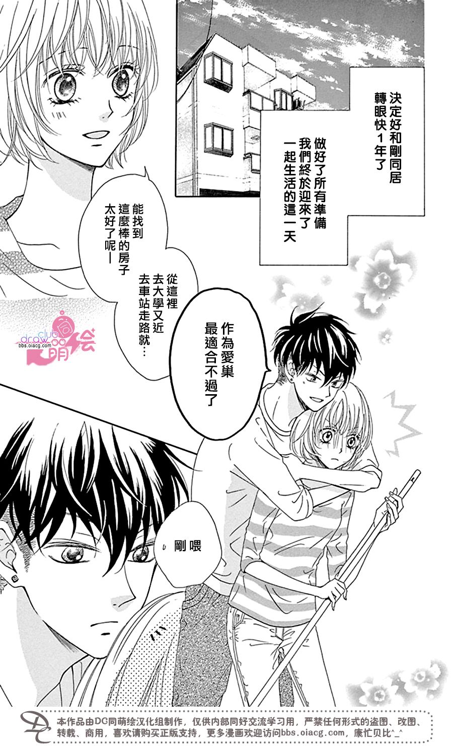 不得不承认我很喜欢你韩漫全集-第03话无删减无遮挡章节图片 