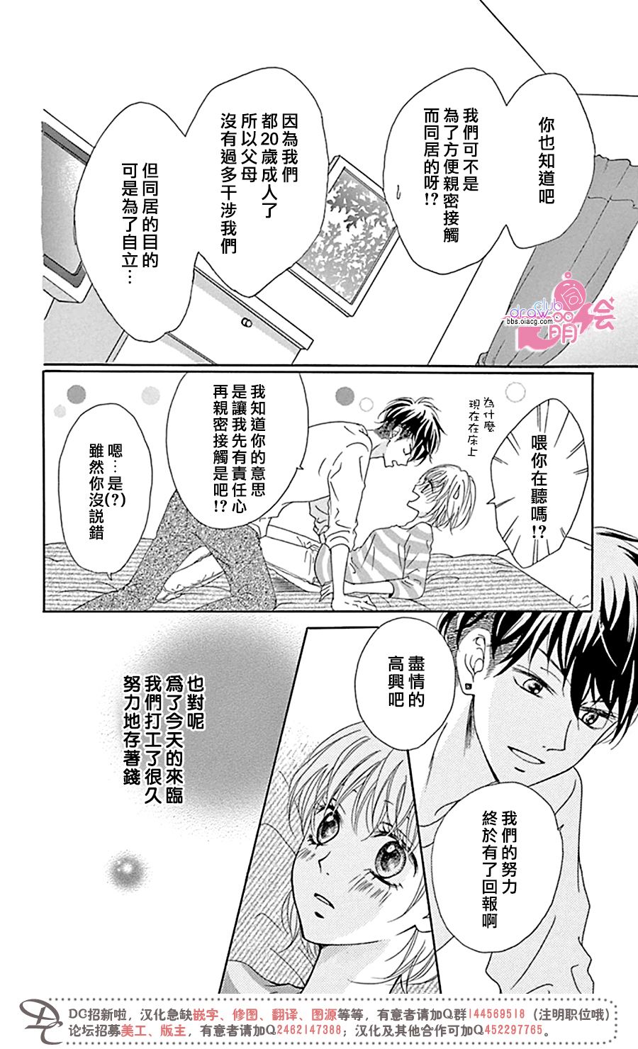 不得不承认我很喜欢你韩漫全集-第03话无删减无遮挡章节图片 