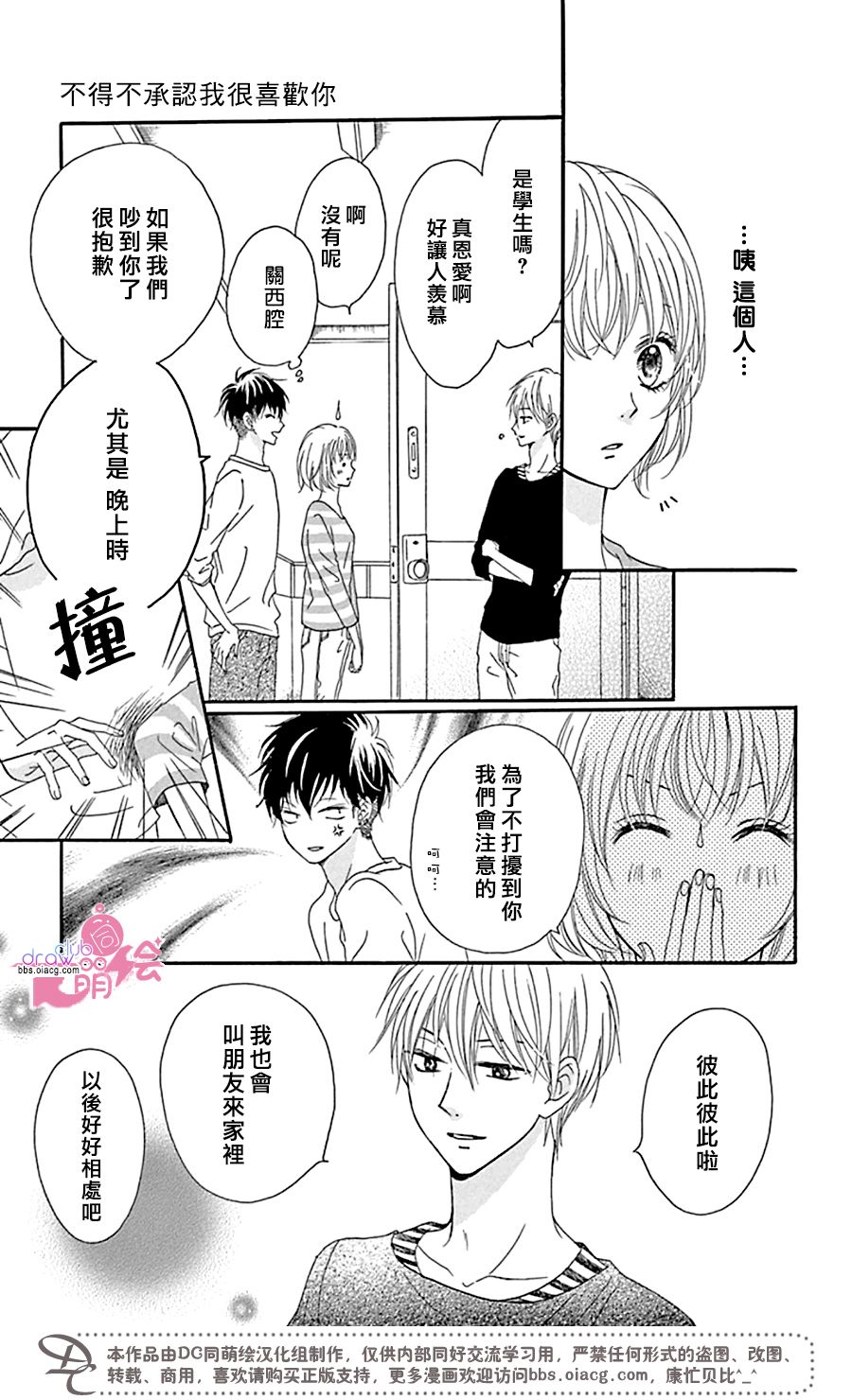不得不承认我很喜欢你韩漫全集-第03话无删减无遮挡章节图片 