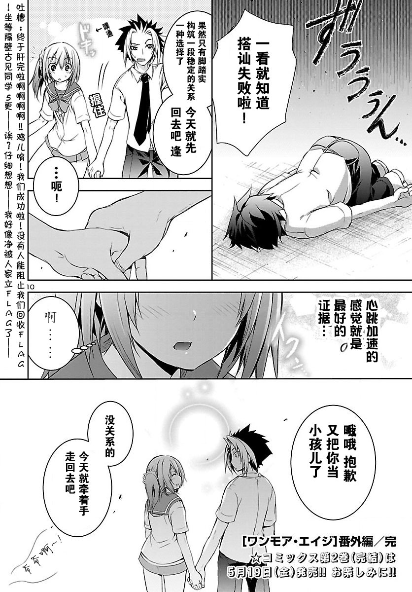 one more age韩漫全集-完结番外无删减无遮挡章节图片 