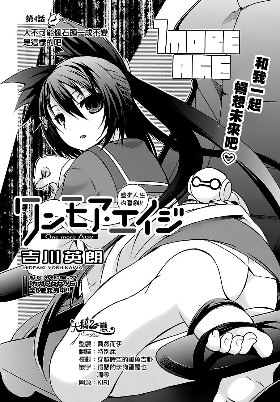 one more age韩漫全集-第04话无删减无遮挡章节图片 