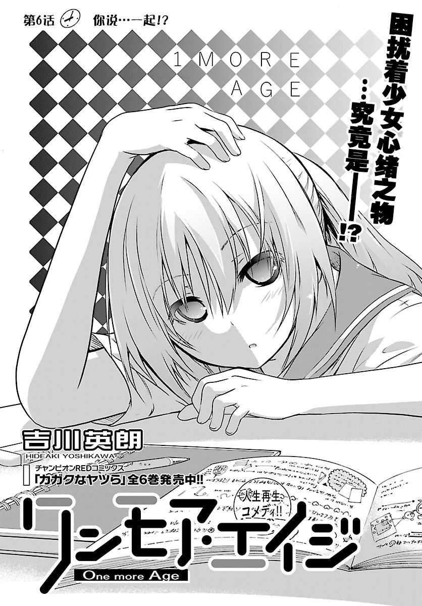 one more age韩漫全集-第06话无删减无遮挡章节图片 