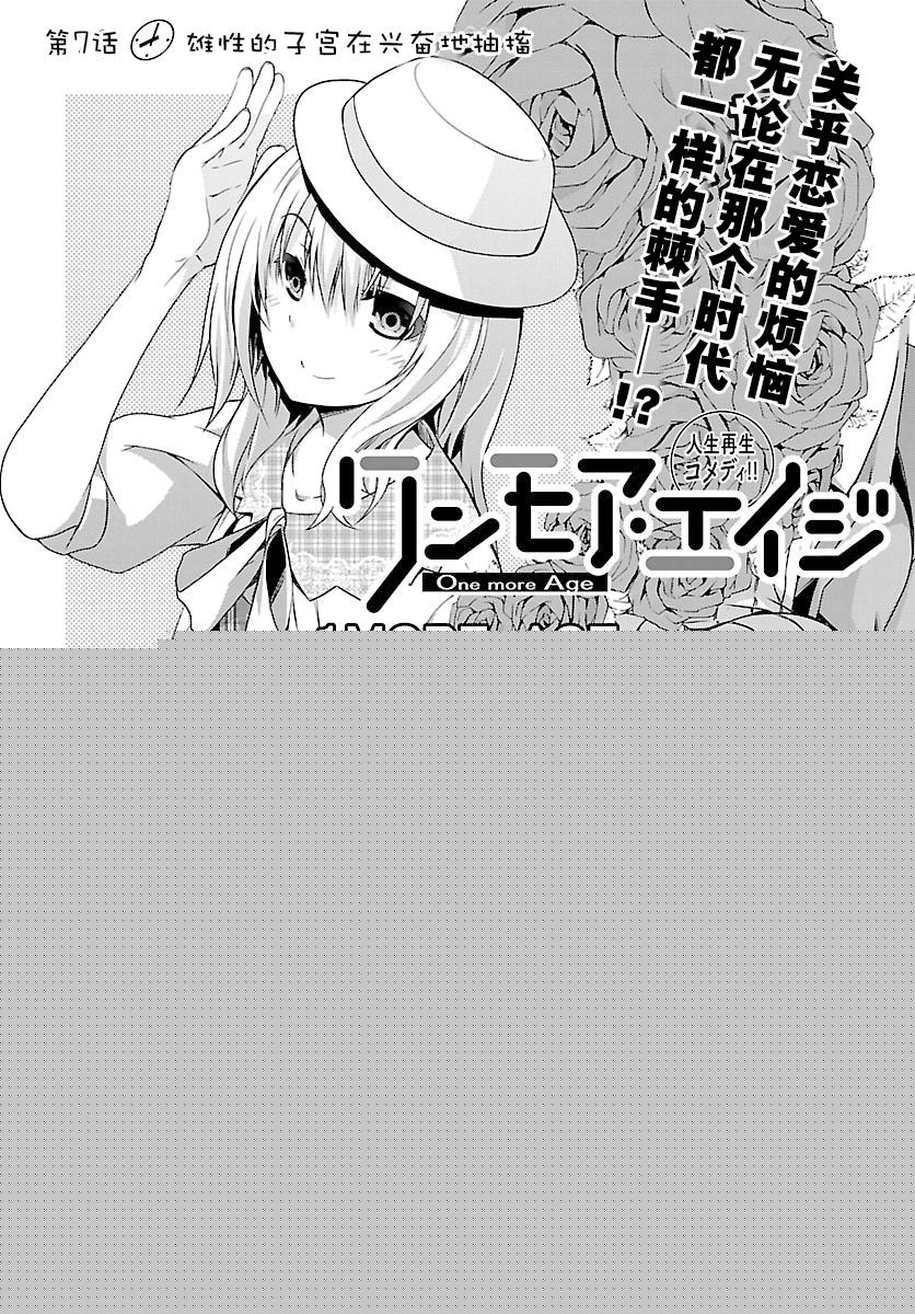 one more age韩漫全集-第07话无删减无遮挡章节图片 