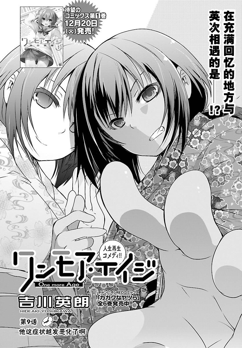one more age韩漫全集-第09话无删减无遮挡章节图片 