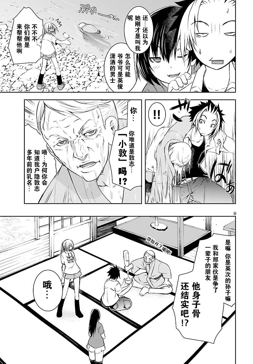 one more age韩漫全集-第09话无删减无遮挡章节图片 