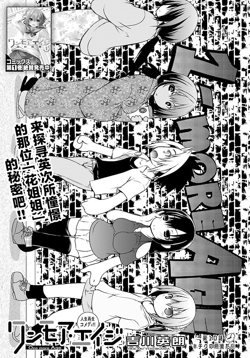 one more age韩漫全集-第10话无删减无遮挡章节图片 
