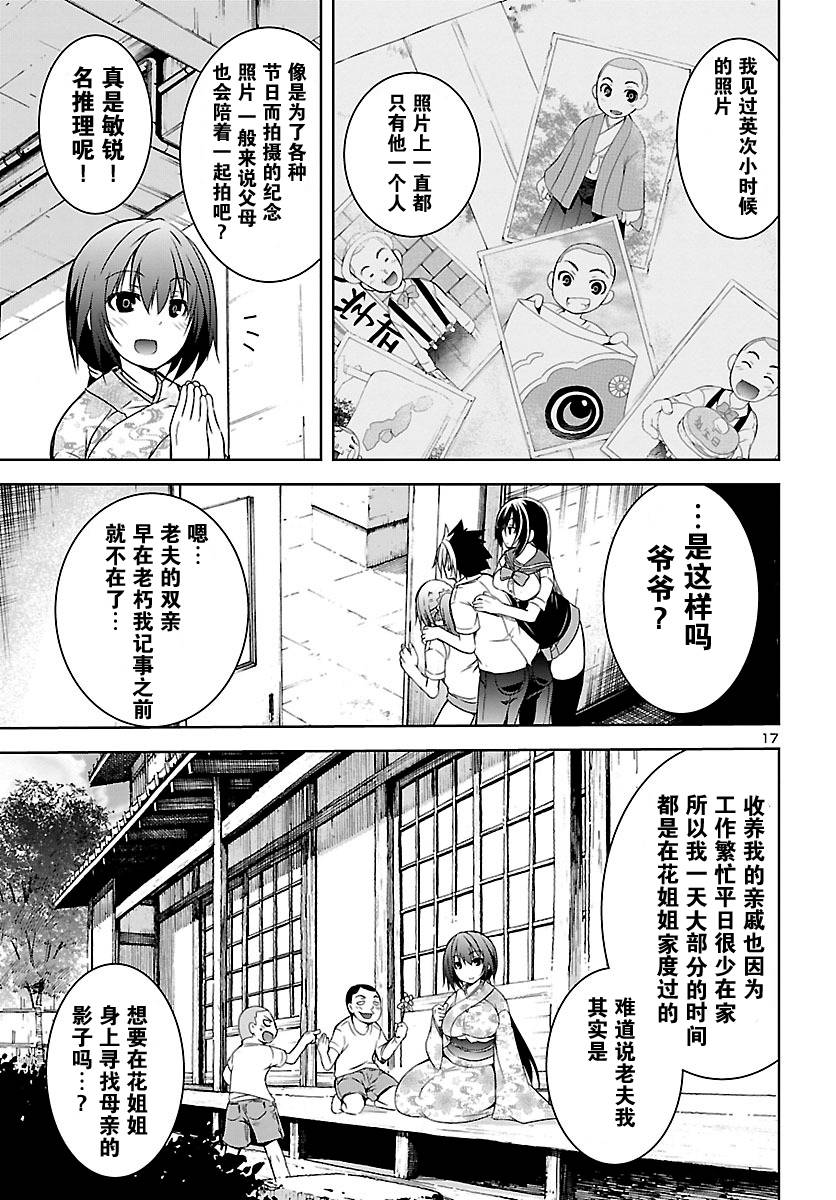 one more age韩漫全集-第12话无删减无遮挡章节图片 