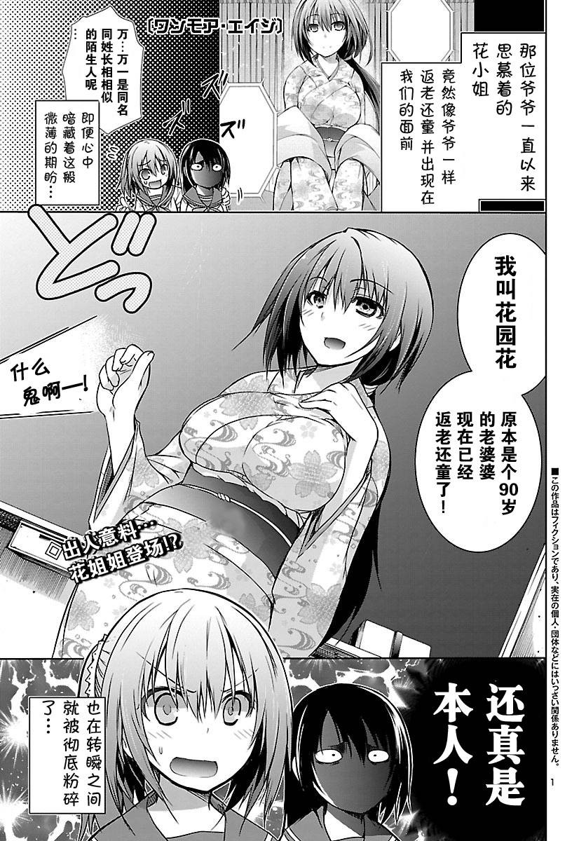 one more age韩漫全集-第12话无删减无遮挡章节图片 