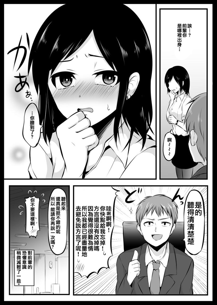 知道了自己所不擅长相处的前辈的秘密的故事韩漫全集-第01话无删减无遮挡章节图片 