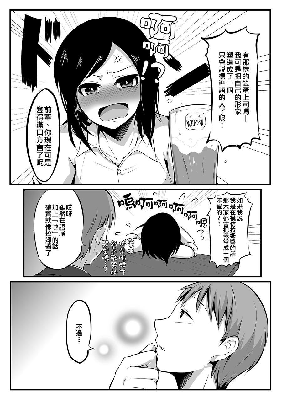 知道了自己所不擅长相处的前辈的秘密的故事韩漫全集-第02话无删减无遮挡章节图片 