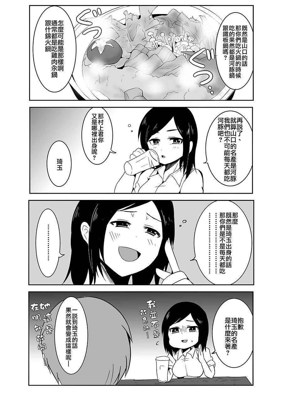 知道了自己所不擅长相处的前辈的秘密的故事韩漫全集-第02话无删减无遮挡章节图片 