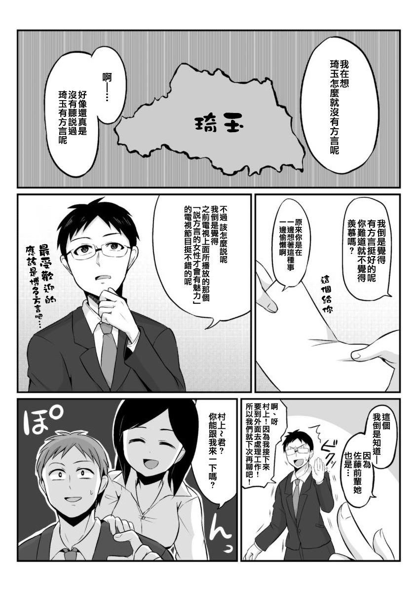 知道了自己所不擅长相处的前辈的秘密的故事韩漫全集-第03话无删减无遮挡章节图片 