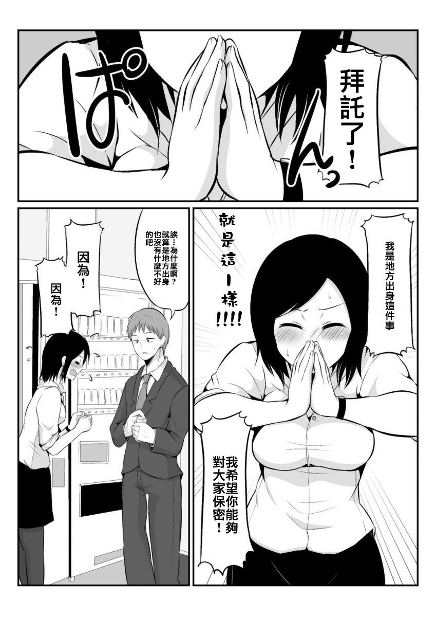 知道了自己所不擅长相处的前辈的秘密的故事韩漫全集-第03话无删减无遮挡章节图片 