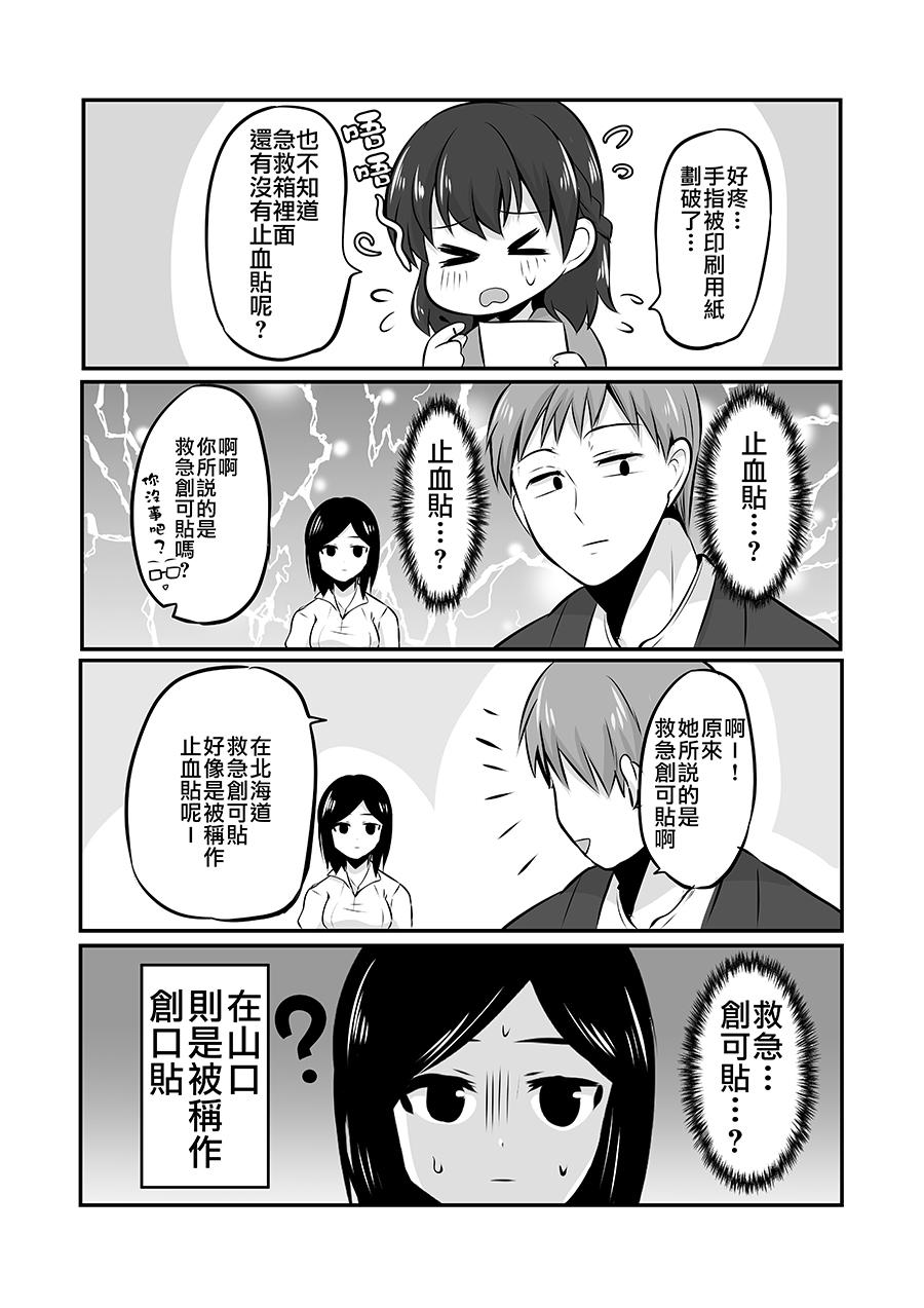知道了自己所不擅长相处的前辈的秘密的故事韩漫全集-第04.5话无删减无遮挡章节图片 