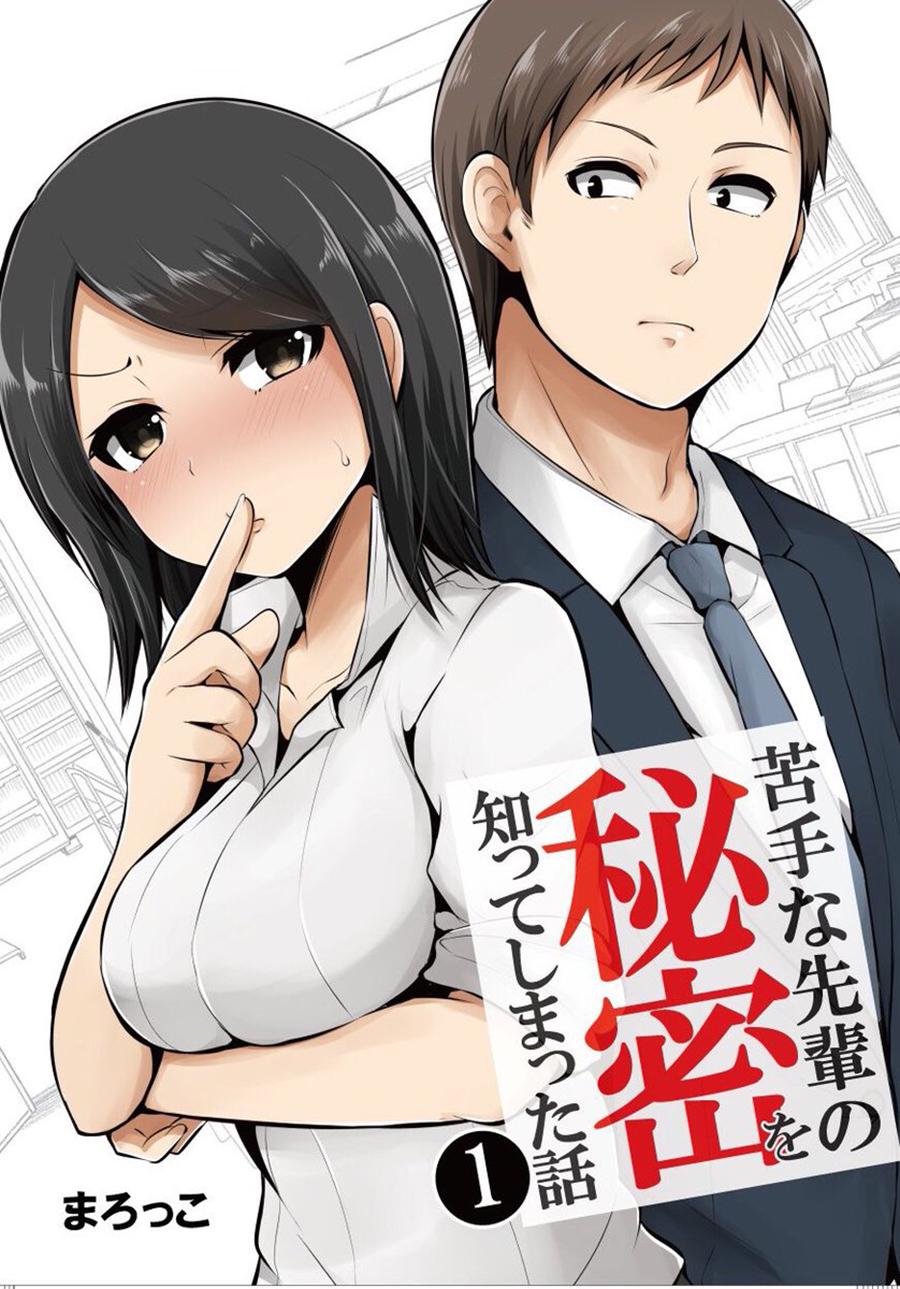 知道了自己所不擅长相处的前辈的秘密的故事韩漫全集-第05话无删减无遮挡章节图片 