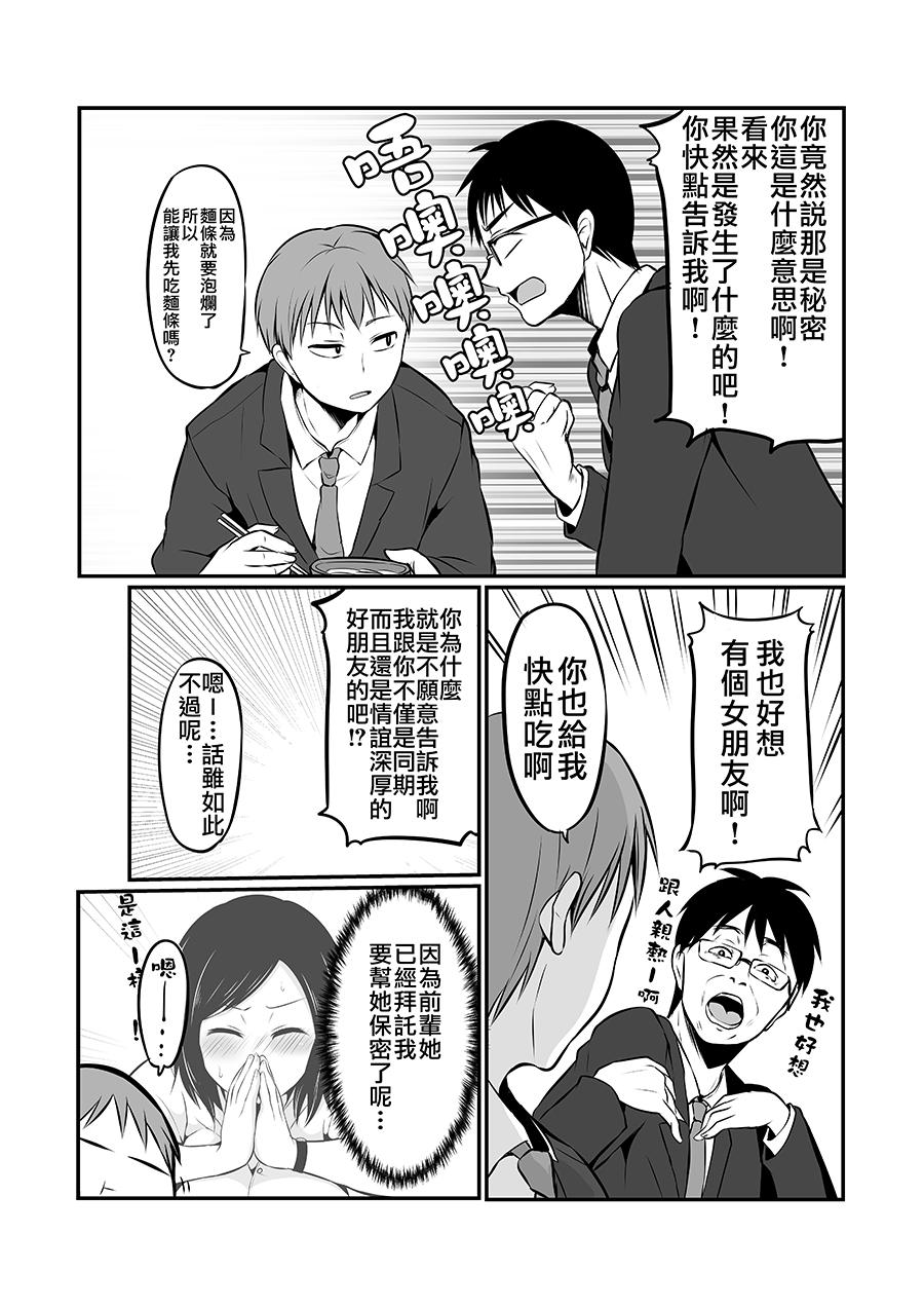 知道了自己所不擅长相处的前辈的秘密的故事韩漫全集-第05话无删减无遮挡章节图片 