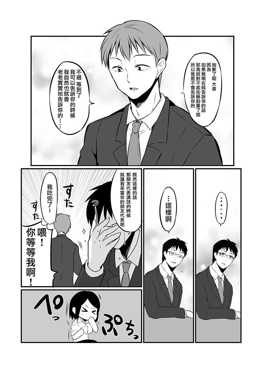 知道了自己所不擅长相处的前辈的秘密的故事韩漫全集-第05话无删减无遮挡章节图片 