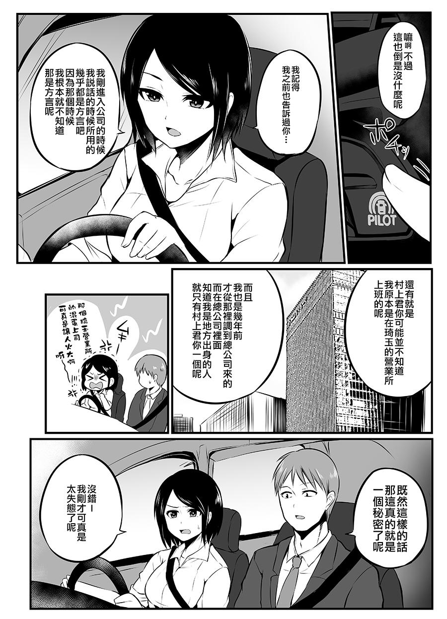 知道了自己所不擅长相处的前辈的秘密的故事韩漫全集-第06话无删减无遮挡章节图片 